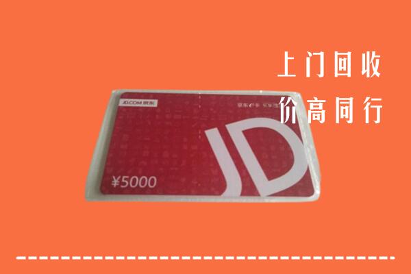吐鲁番市回收京东卡